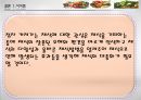 컬러푸드 CRM 과제 22페이지
