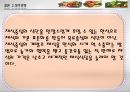 컬러푸드 CRM 과제 23페이지