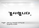 컬러푸드 CRM 과제 25페이지