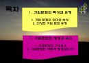 기업문화를 통한 인적자원관리 2페이지