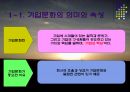 기업문화를 통한 인적자원관리 4페이지