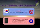 기업문화를 통한 인적자원관리 21페이지