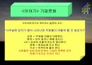 기업문화를 통한 인적자원관리 23페이지