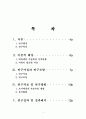 대학생들의 수입원에 대한 저축성향 2페이지