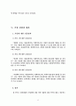 대학생들의 수입원에 대한 저축성향 13페이지