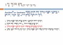 Auction의 e- business 모델링 분석에 의한 인터넷 쇼핑몰의 4페이지