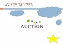 Auction의 e- business 모델링 분석에 의한 인터넷 쇼핑몰의 7페이지