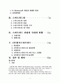 e비즈니스 모델 분석 및 산업현황 2페이지