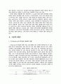 e비즈니스 모델 분석 및 산업현황 3페이지