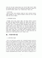 e비즈니스 모델 분석 및 산업현황 7페이지