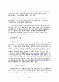 e비즈니스 모델 분석 및 산업현황 10페이지