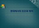 유럽의 정치사 4페이지