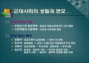 유럽의 정치사 12페이지