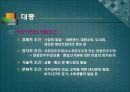 유럽의 정치사 18페이지
