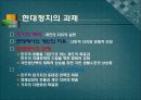 유럽의 정치사 27페이지