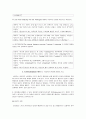 연세대학교 교육대학원 상담교육학과 상담이론과 실제 A+레포트(게슈탈트치료 사례개념화 보고서) 7페이지