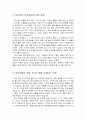 설교문][성경본문-여호수아 4장 1-7절] 표징(表徵)이 되리라 2페이지