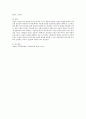 아동권리에 대한 폭넓은 이해를 바탕으로 아동권리에 대한 국제협약 내용을 고찰해보시오. 4페이지