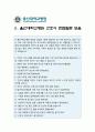 울산대학교병원자기소개서] 울산대학교병원 간호사 자기소개서 + 면접질문, 울산대병원자기소개서, 울산대학교병원 자기소개서, 울산대병원 자기소개서, 울산대학교병원 자소서, 울산대병원 자소서, 울산대학교병원 지원동기 4페이지