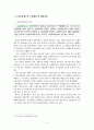 고용보험제도의 도입배경 및 변화과정 2페이지