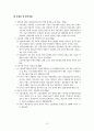 고용보험제도의 도입배경 및 변화과정 10페이지