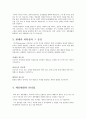 세종대왕의 리더십이 지금 주목받는 이유 7페이지