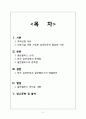 한국의 실버타운 문제점과 해결방안 - 의료시설 이용 가능한 실버타운(골든팰리스) 문제점과 해결방안 2페이지