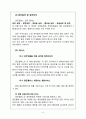 한국의 실버타운 문제점과 해결방안 - 의료시설 이용 가능한 실버타운(골든팰리스) 문제점과 해결방안 9페이지