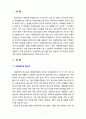 [청소년복지론] 다문화가정 청소년을 위한 실질적 복지실천 방안에 대해 자신의 의견을 제시하시오 2페이지