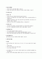 심근경색(MI)케이스스터디, 간호과정 6페이지