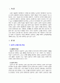 성공적 노후를 위한 생물학적, 심리적, 사회적 특성을 설명하고 자신만의 성공적 노후를 위한 노후설계전략을 작성해 보시오. 2페이지