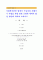 사회복지관련 법에서 수급자의 자활이나 자립을 위한 관련 규정에 대하여 발전 방안에 대하여 논하시오 1페이지
