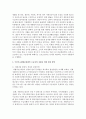 사회복지관련 법에서 수급자의 자활이나 자립을 위한 관련 규정에 대하여 발전 방안에 대하여 논하시오 3페이지