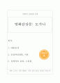 사회복지실습_도가니 영화감상문 줄거리요약 느낀점 후기 1페이지