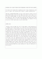 사회복지실습_도가니 영화감상문 줄거리요약 느낀점 후기 3페이지