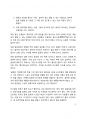 A+ 서평 일본전산이야기를 읽고 나서 (MZ세대 트렌드를 함께 고려하며 작성) 4페이지