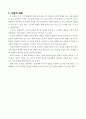 초등 국어 지도안, 묘사하는 방법 알아보기 2페이지