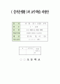 부채 만들고, 부채로 놀이하기. 1학년 1학기 여름-2. 여름 나라. 즐거운 생활 지도안 1페이지