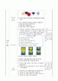부채 만들고, 부채로 놀이하기. 1학년 1학기 여름-2. 여름 나라. 즐거운 생활 지도안 7페이지