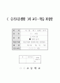 의료 기관의 종류와 하는 일, 슬기로운 생활 지도안 1페이지