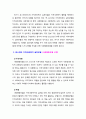 [지역사회복지론] 로스만의 지역사회복지 실천모델 중 한가지를 선택하여 장단점을 논하시오 (사회행동모델 선정) 3페이지
