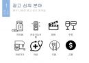 [A+ 레포트][광고 마케팅] 광고 심의와 저작권 PPT 11페이지