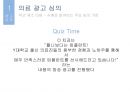 [A+ 레포트][광고 마케팅] 광고 심의와 저작권 PPT 17페이지