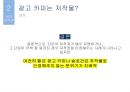 [A+ 레포트][광고 마케팅] 광고 심의와 저작권 PPT 39페이지