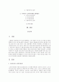 우리나라의 복지정책 중 자신이 관심을 가지고 있는 분야를 선택하여 복지현황조사, 외국의 복지와 비교분석, 자신의 의견을 토대로 우리나라 복지정책의 문제점과 개선방안을 작성하시오 2페이지