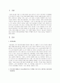 청소년은 다양한 환경 체계(가정, 학교, 지역사회, 교우관계, 대중매체 등)의 영향 속에 성장합니다. 여러 환경 체계들 중 청소년에게 가장 큰 영향을 미칠 것으로 생각되는 환경 체계를 하나 정하고 누가 어떻게 영향을 미치는지, 청소년의 건강한 발달을 촉진하기 위해 환경체계의 역할은 어떠해야 하는지 자신의 의견을 자유롭게 기술해 봅시다. 2페이지