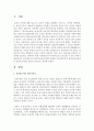 공공재로서의 영유아보육에 대해 정리하고 공공재로서의 영유아보육정책의 장점과 단점을 본인의 의견으로 제시하시오 2페이지