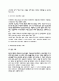 특수교육 필요성과 해외사례연구 및 우리나라 특수교육 근황과 문제점분석 및 개선방안제시 4페이지