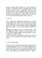 특수교육 필요성과 해외사례연구 및 우리나라 특수교육 근황과 문제점분석 및 개선방안제시 5페이지