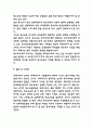 특수교육 필요성과 해외사례연구 및 우리나라 특수교육 근황과 문제점분석 및 개선방안제시 7페이지